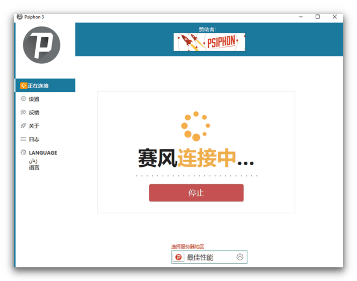 Psiphon 3 failed to bypass the Great Firewall of China